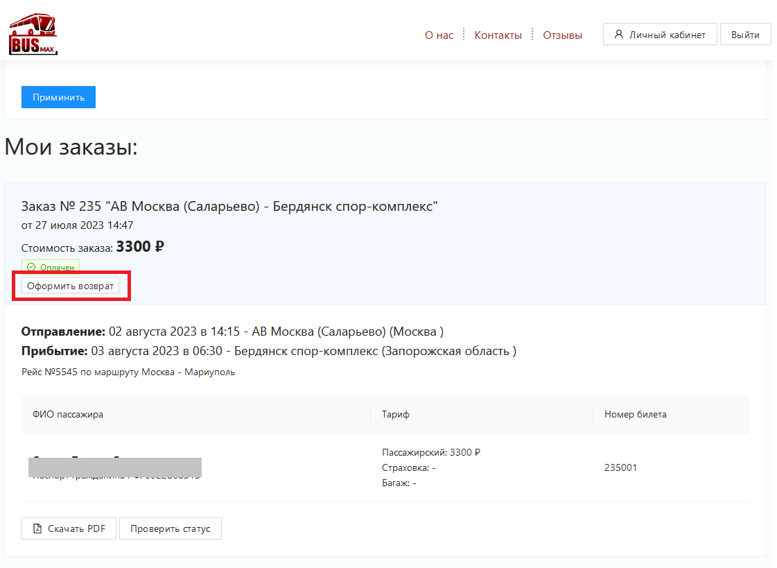 Я хочу отменить заказ. Как мне это сделать? - Автобусные билеты от  перевозчика МАКС
